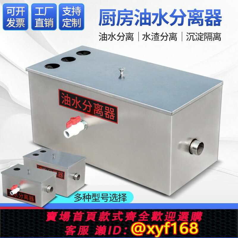 【可開發票】油水分離器廚房餐飲過濾器小型飯店水油汙水商用不銹鋼隔油池