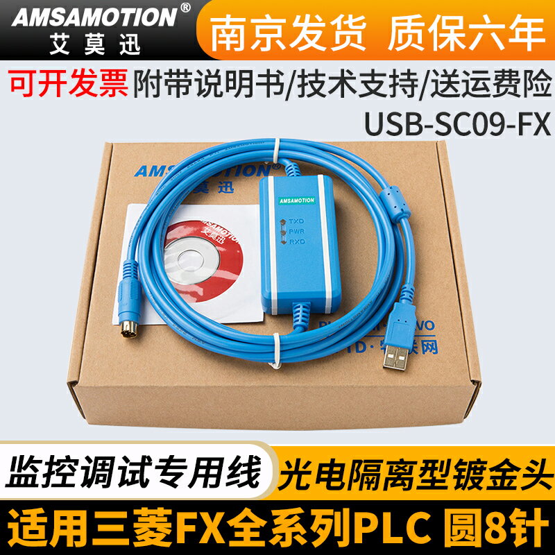 適用 三菱plc程式設計電纜 USB線數據下載線FX系列連接通訊線USB-SC09