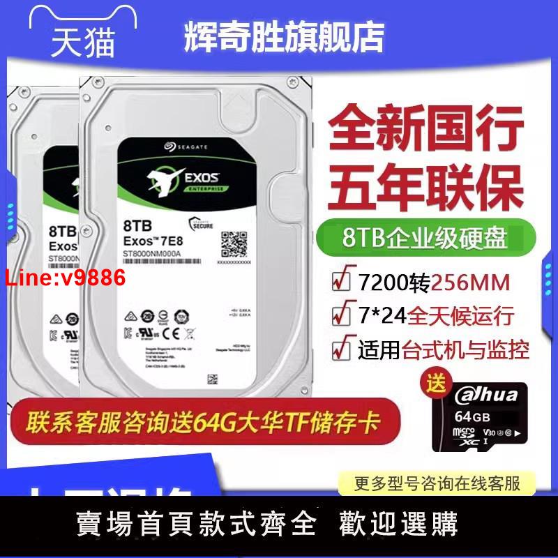 【臺灣公司 超低價】ST8000NM000A/003A銀河7E8企業級監控臺式機8TB機械硬碟伺服器