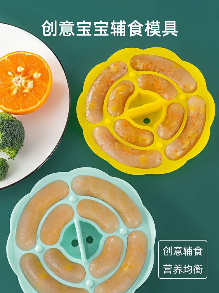 兒童香腸模具嬰兒寶寶輔食可蒸糕工具家用自制烘焙火腿腸熱狗磨具