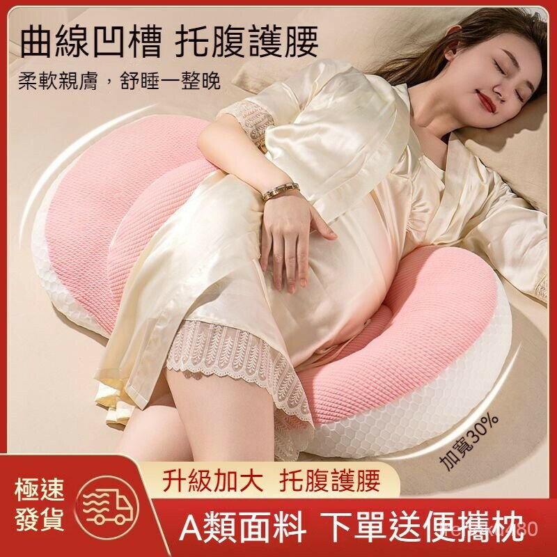 孕婦枕 哺乳枕 孕𡠹護腰枕 U型枕 側睡枕 餵奶枕 吐奶枕 嬰兒枕 防驚嚇睡枕 寶寶安撫枕 孕𡠹枕護腰側臥枕託腹側睡枕頭