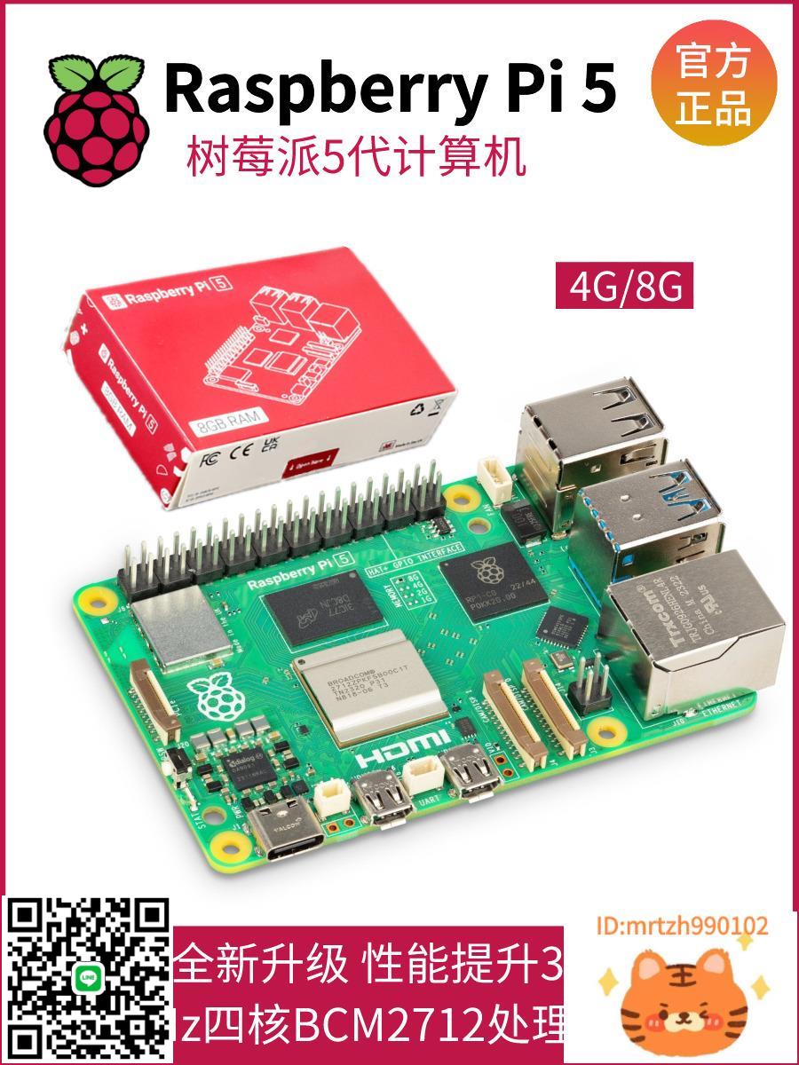 樹莓派5代開發板Raspberry Pi 5 4B 8GB主機板Python程式設計AI電腦套件-杏奈生活舘