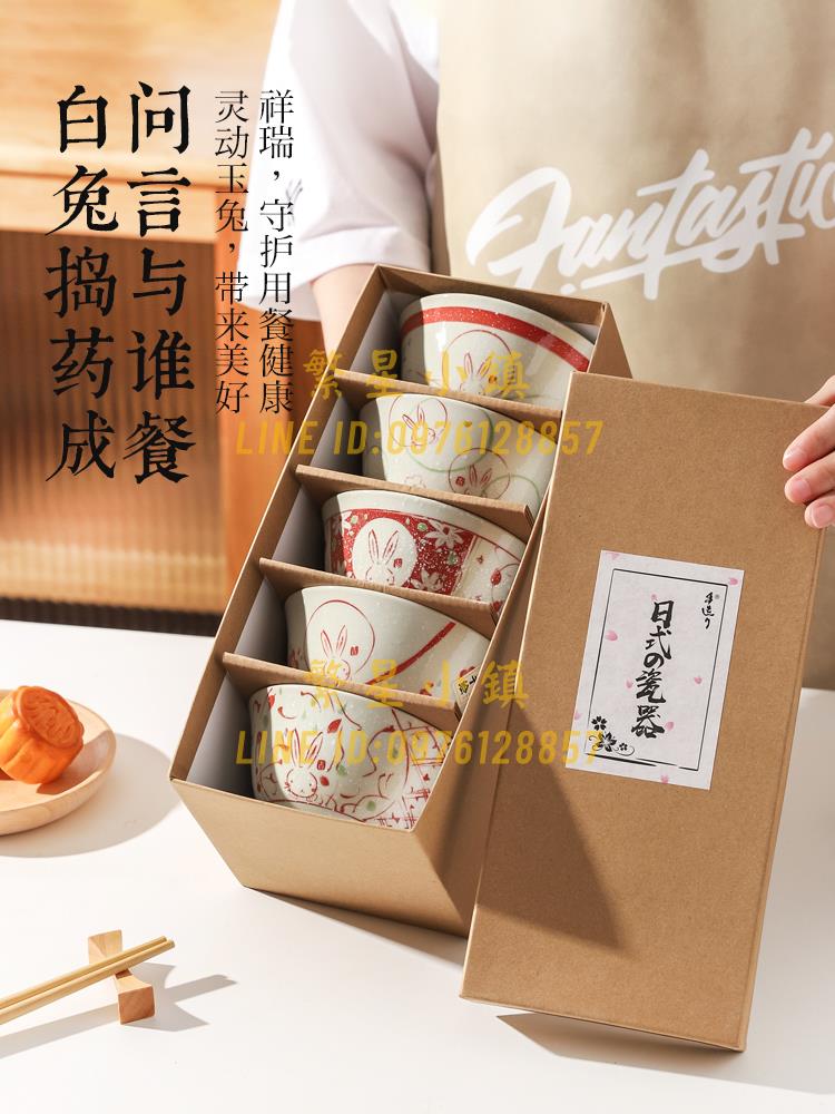 日式兔子碗餐具套裝陶瓷飯碗家用新年喬遷禮物禮盒【繁星小鎮】