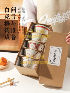 日式兔子碗餐具套裝陶瓷飯碗家用新年喬遷禮物禮盒【繁星小鎮】