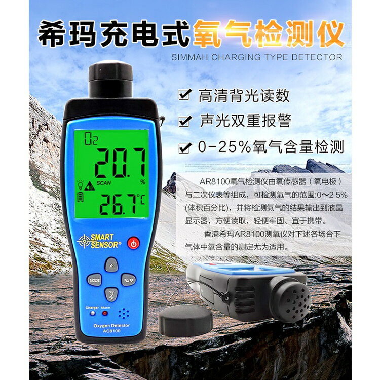 免運熱賣 希瑪AR8100工業濃度氧含量氧氣報警器氣體檢測儀氧氣測試儀測氧儀