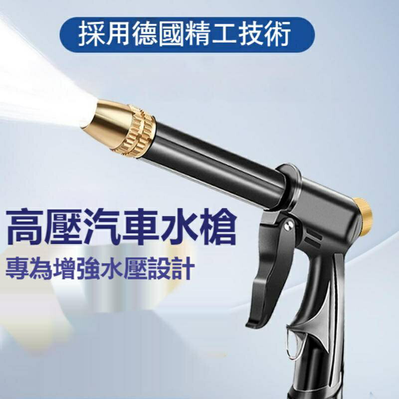 高壓水槍 洗車水槍 洗車槍 伸縮水管 軟管 自來水噴頭 沖洗噴槍 增壓水槍 加壓水槍 澆花水槍