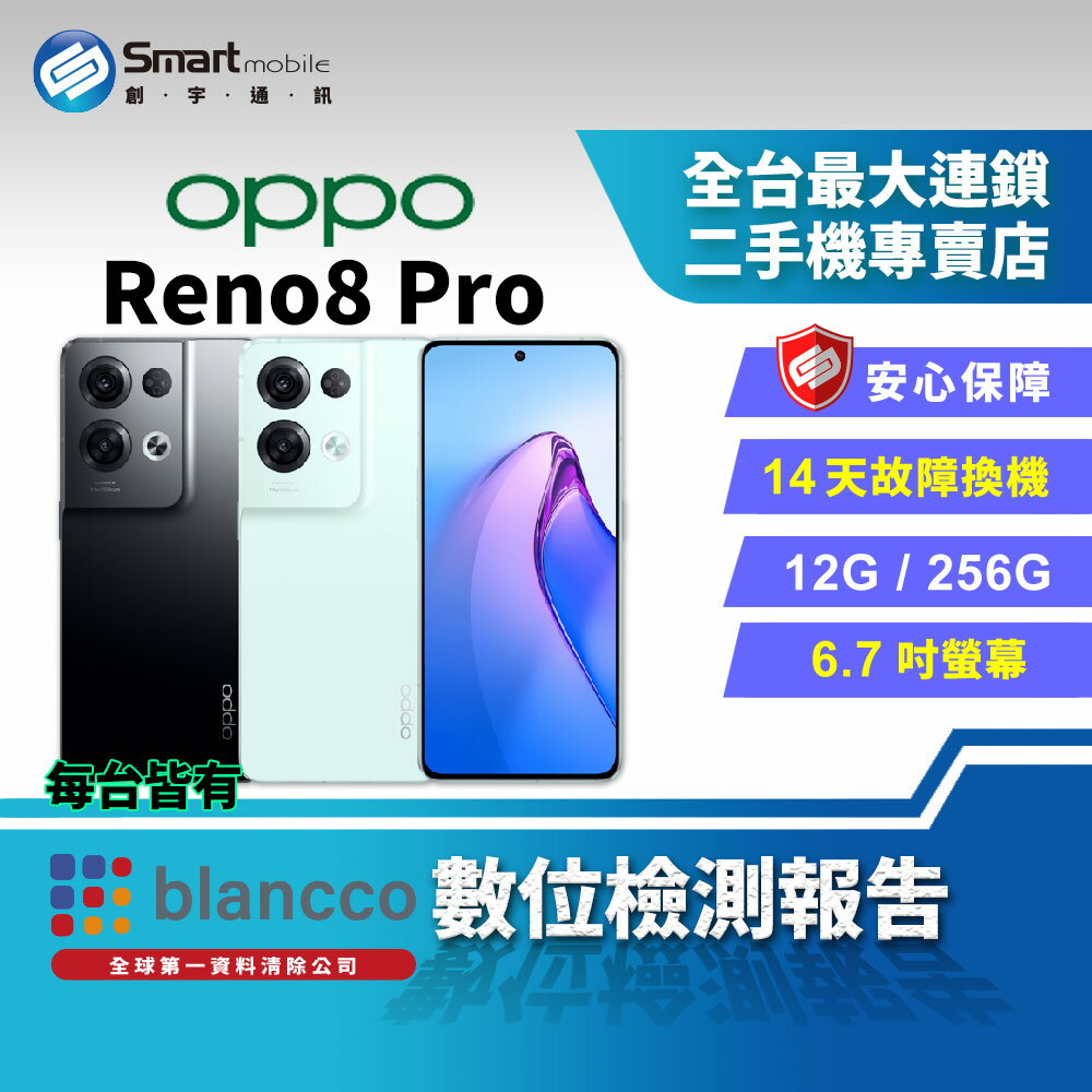 【創宇通訊│福利品】OPPO Reno8 Pro 12+256GB 6.7吋 (5G) 超級動態夜景 安全快充認證 螢幕指紋辨識