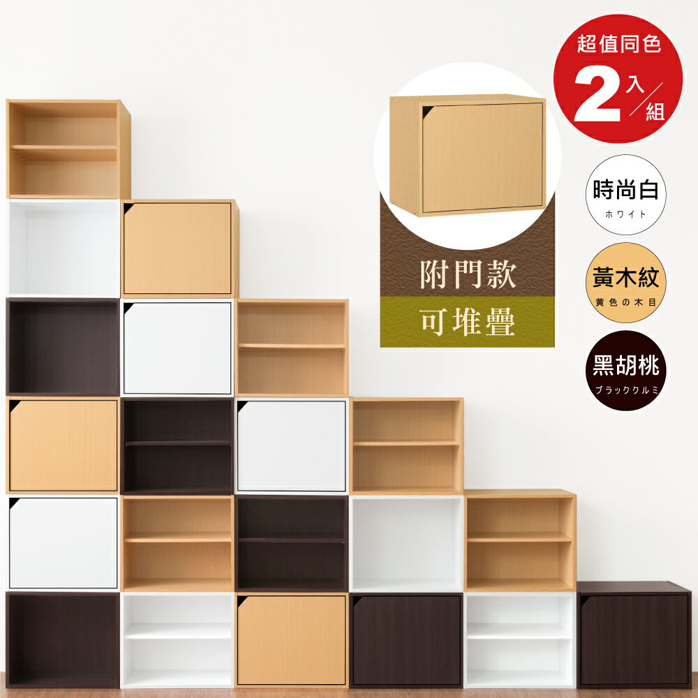 《HOPMA》日式單門櫃(2入)有門無隔層 台灣製造 儲藏收納櫃 置物書櫃G-102x2