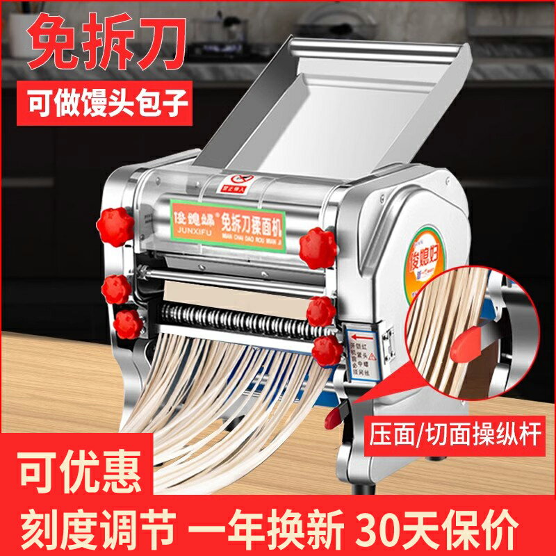 【臺灣公司 可開發票】俊媳婦免拆刀壓面機電動面條機商用小型全自動家用搟面揉麵一體機