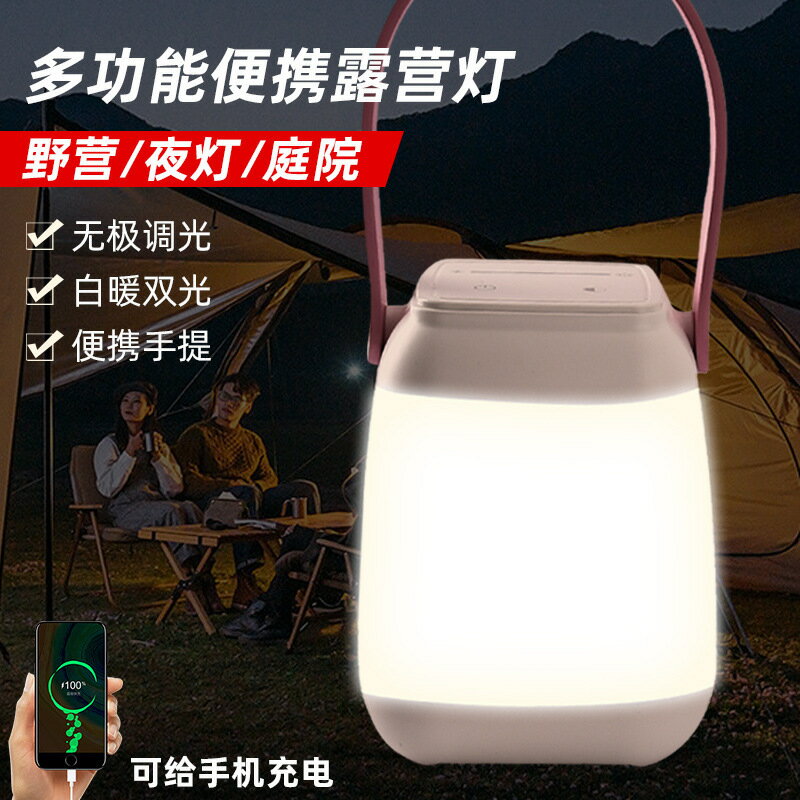 新品輕觸可變光露營燈戶外可輸出無極調光手提燈帳篷燈野營燈「限時特惠」