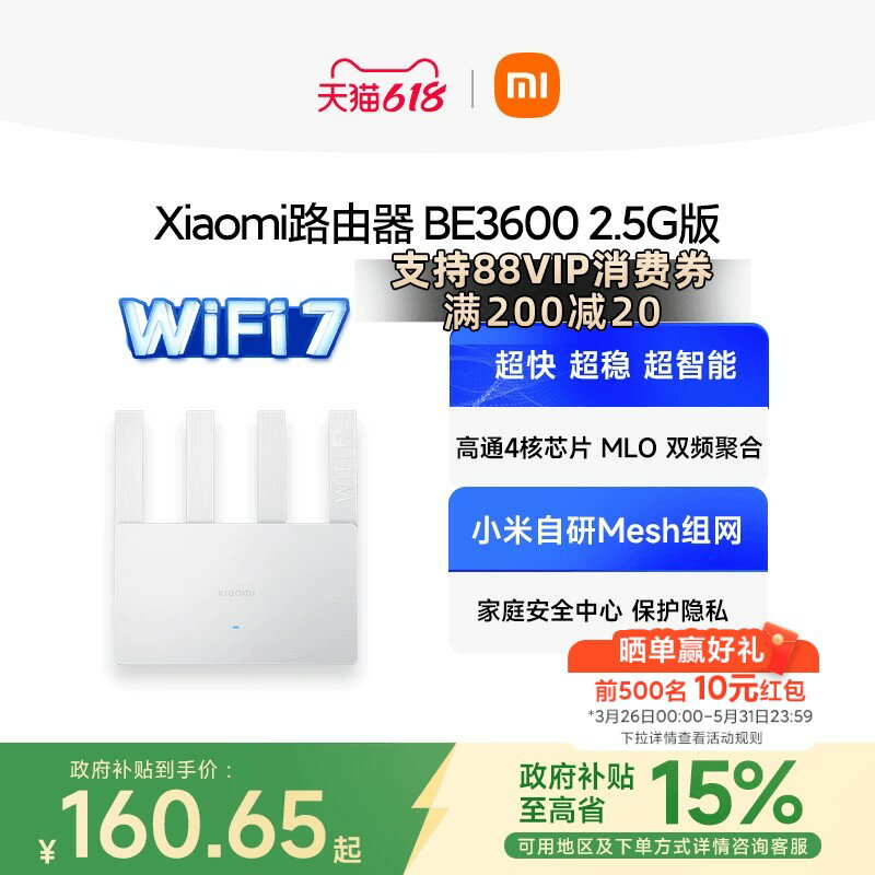 {保固一年 可打統編}【Wi-Fi7新品】小米 穿墻 WiFi7 Xiaomi路由器BE3600 2.5G網口家用高速4核處理器4路獨立訊號放大器路由器