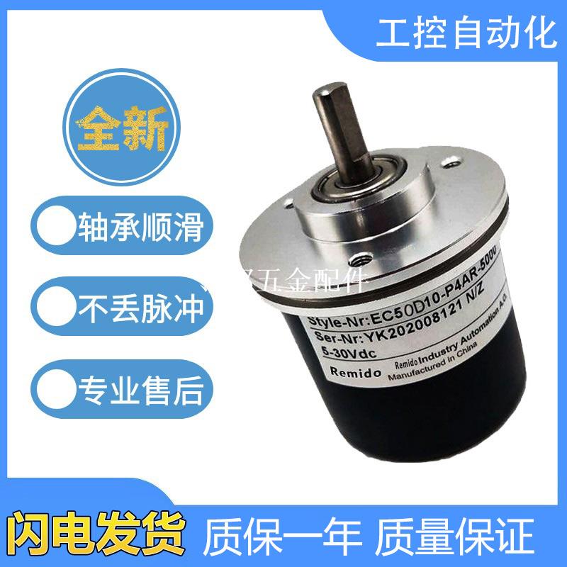 宜科型光電旋轉編碼器EC50D10-H6TR-1024 2000 1000 600 300 質保[領邦五金配件]