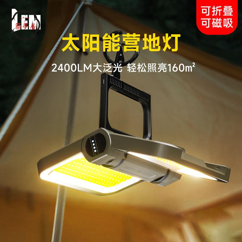 工廠直銷 免運 太陽能燈 戶外燈 露營燈 LEM戶外露營燈 家用應急燈 工地充電照明燈 地攤強磁吸工作燈可折疊特惠/開立發票 全館八折 z224