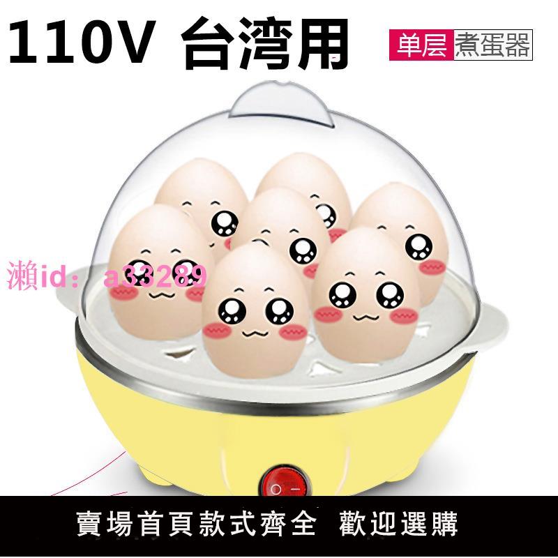 家用蒸蛋器多用迷你蒸飯器小單層煮蛋器自動斷電早餐機美規110V