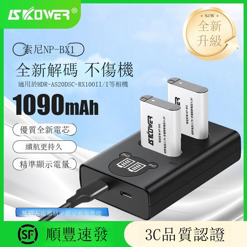 全新NP-BX1電池 適用索尼相機ZV1黑卡RX100 HX50 M2 M3 M4 M6 M7 XJDC64301