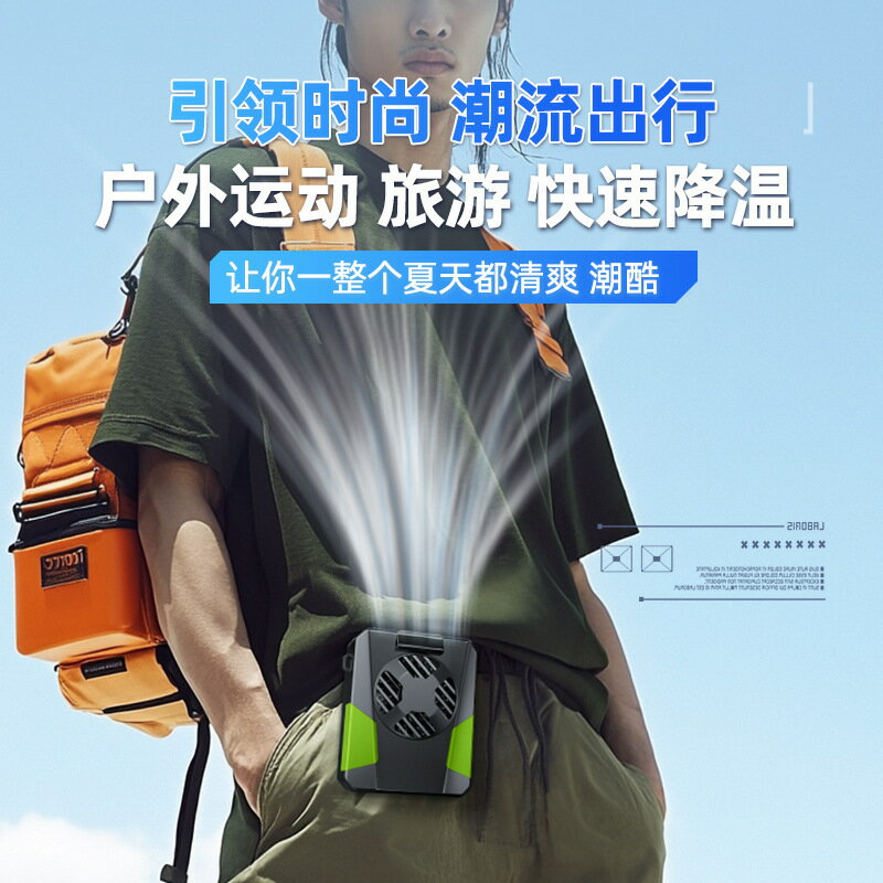 掛腰風扇戶外高溫作業工地隨身便攜式夾腰間大風力長續航掛脖風扇【博野五金】