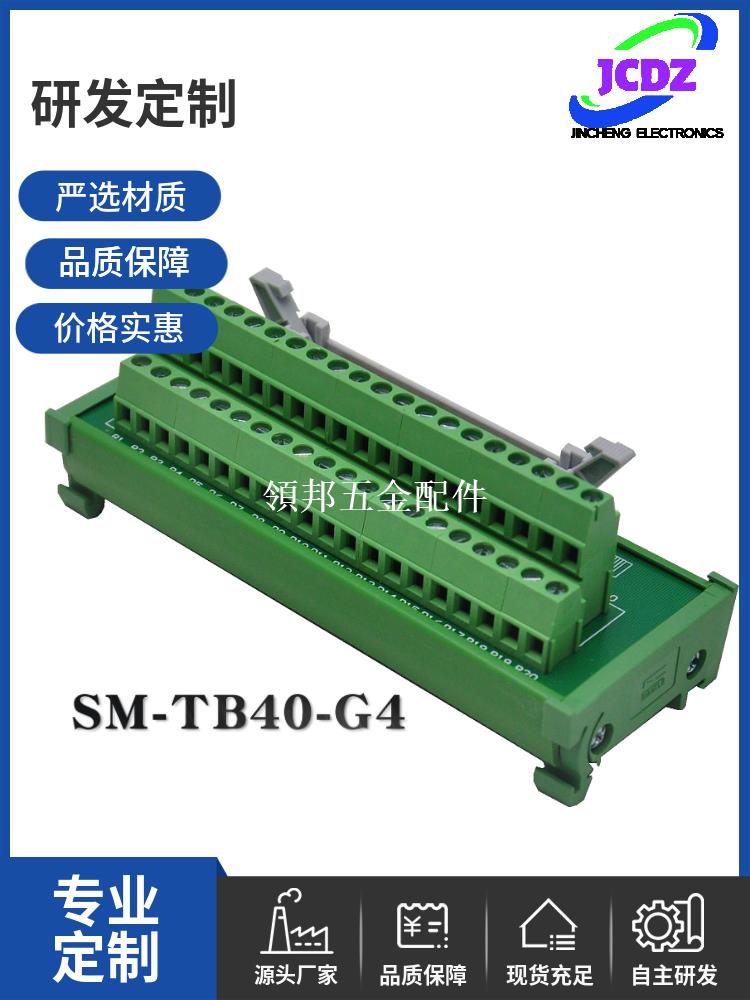 IDC40中繼端子臺轉接板PLC中繼端子 SM-TB40-G7 PLC端子臺 分線器[領邦五金配件]