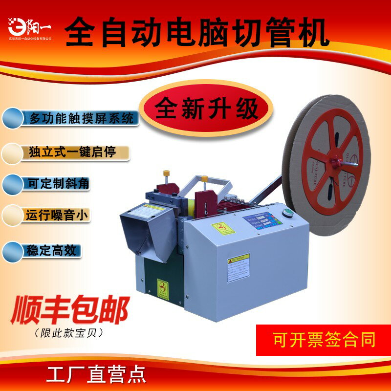 【臺灣公司 可開發票】全自動電腦熱縮管切管機全自動pvc管小型裁切機pe波紋管鐵氟龍
