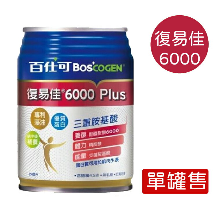 百仕可 BOSCOGEN 復易佳6000 PLUS營養素-大麥減糖風味(250ml/罐) 憨吉小舖