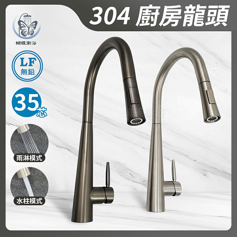 304不鏽鋼【廚房抽拉龍頭】高塔款式.冷熱水廚房抽拉龍頭.