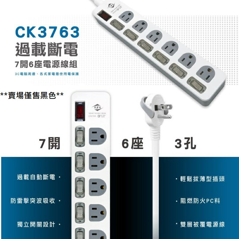 【現貨】電源延長線 延長線 開關延長線 威電延長線-CK3763(黑) 安全延長線 延長線插座 三孔延長線 柚柚的店