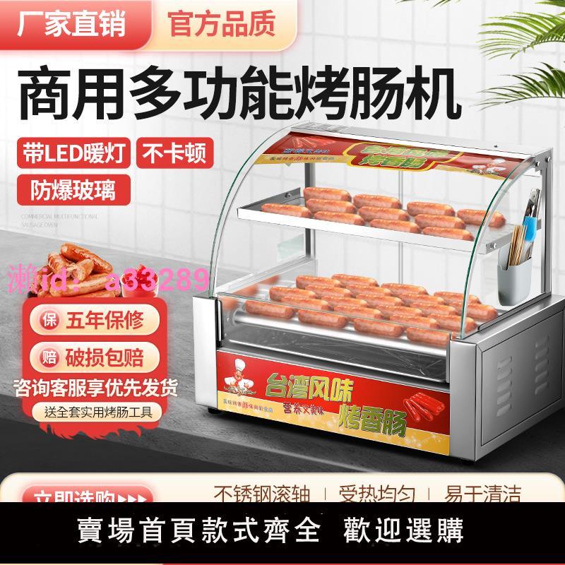 烤腸機商用全自動控溫熱狗機臺灣電烤香腸火腿腸機器家用小型擺攤