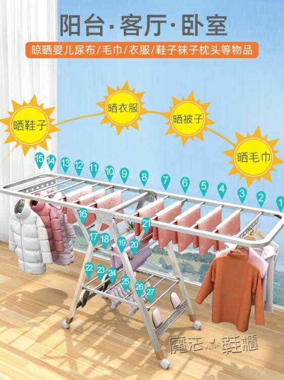 新品上架~不銹鋼晾衣架落地摺疊臥室內陽臺涼衣架家用嬰兒晾衣架曬被子神器- 雙11全館免運