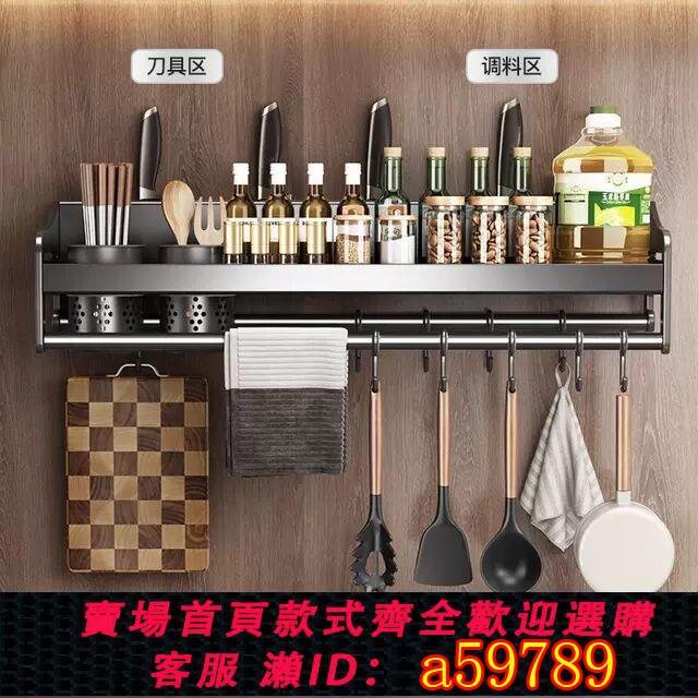 【臺灣公司 可打統編】【30天熱銷2612件】新品廚房置物架一體免打孔廚房用具全套耐用加厚菜刀架壁掛式