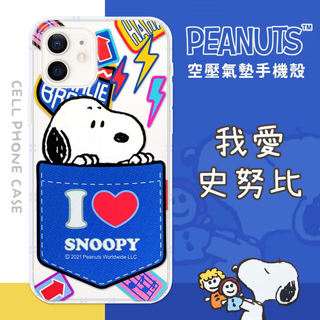 【SNOOPY/史努比】iPhone 12 (6.1吋) 防摔氣墊空壓保護手機殼