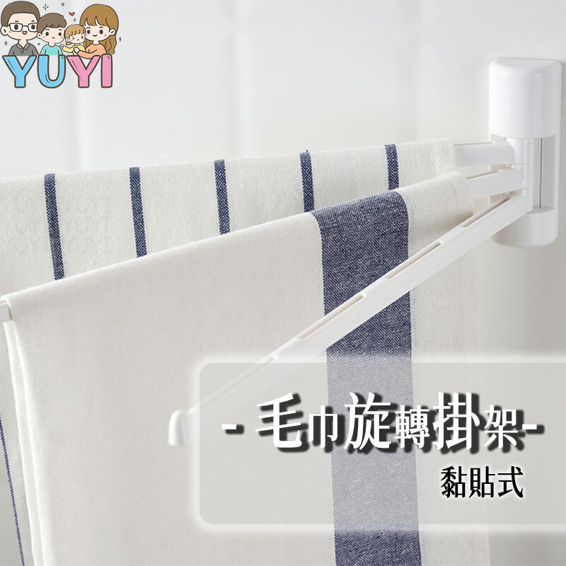 曬抹布 毛巾｜轉軸毛巾掛架-三桿轉軸 毛巾掛架 毛巾架 抹布架