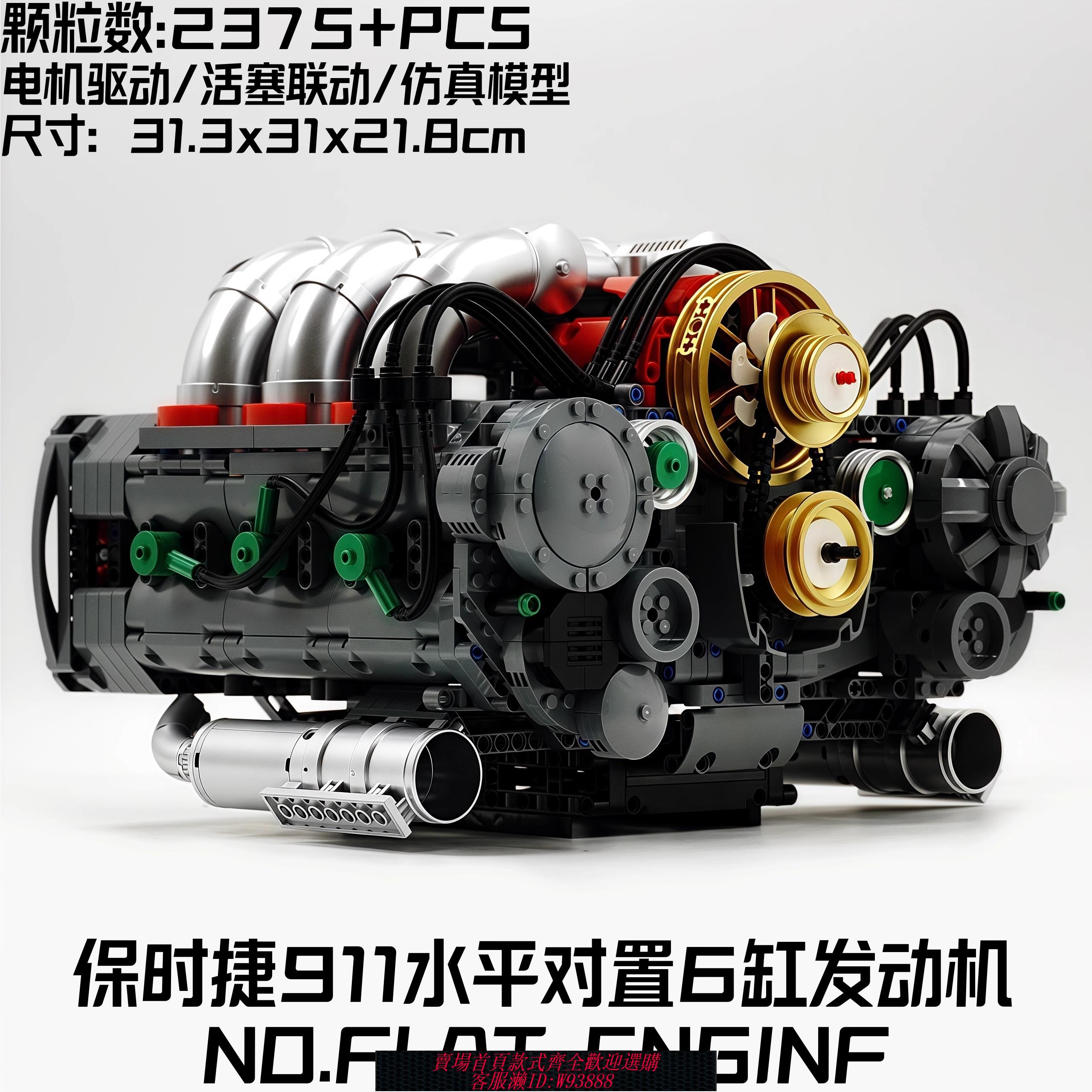 {可刷卡 打統編}正品宇星保時捷911水平對置賽車6缸發動機積木電動模型拼裝玩具