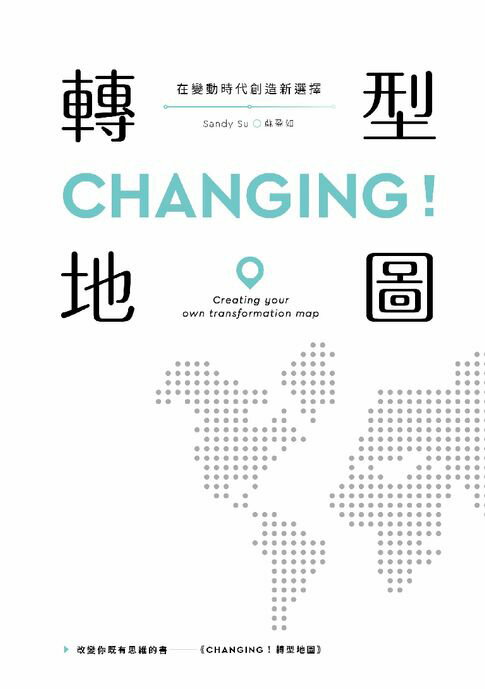 【電子書】CHANGING！轉型地圖：在變動時代創造新選擇 0