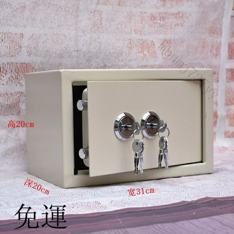 工廠現貨 免運 含發票 防盜傢用小型保險箱 老人老式機械 辦公醫院雙鎖 保險櫃 傢用 辦公室 密碼櫃 小金庫