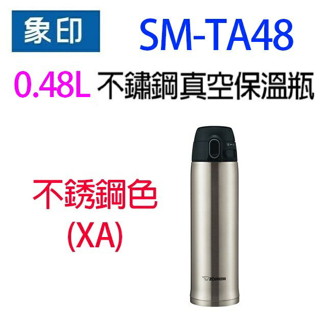 象印 SM-TA48 不銹鋼真空 0.48L 保溫瓶(顏色隨機出貨) 6
