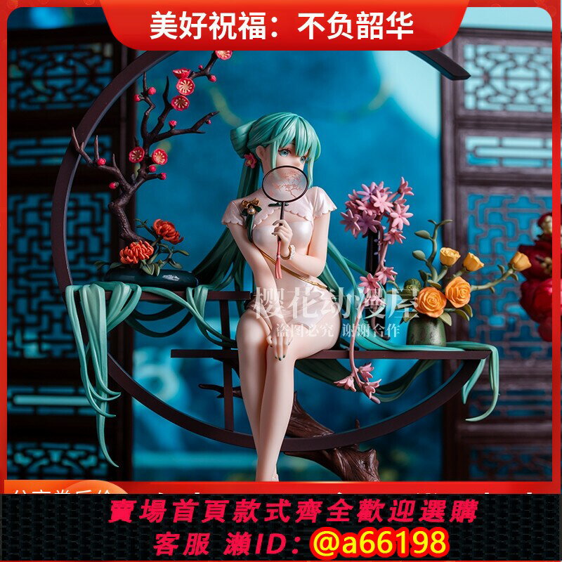 【臺灣公司 可開發票】國產古風旗袍韶華初音未來手辦 二次元動漫周邊模型擺件生日禮物