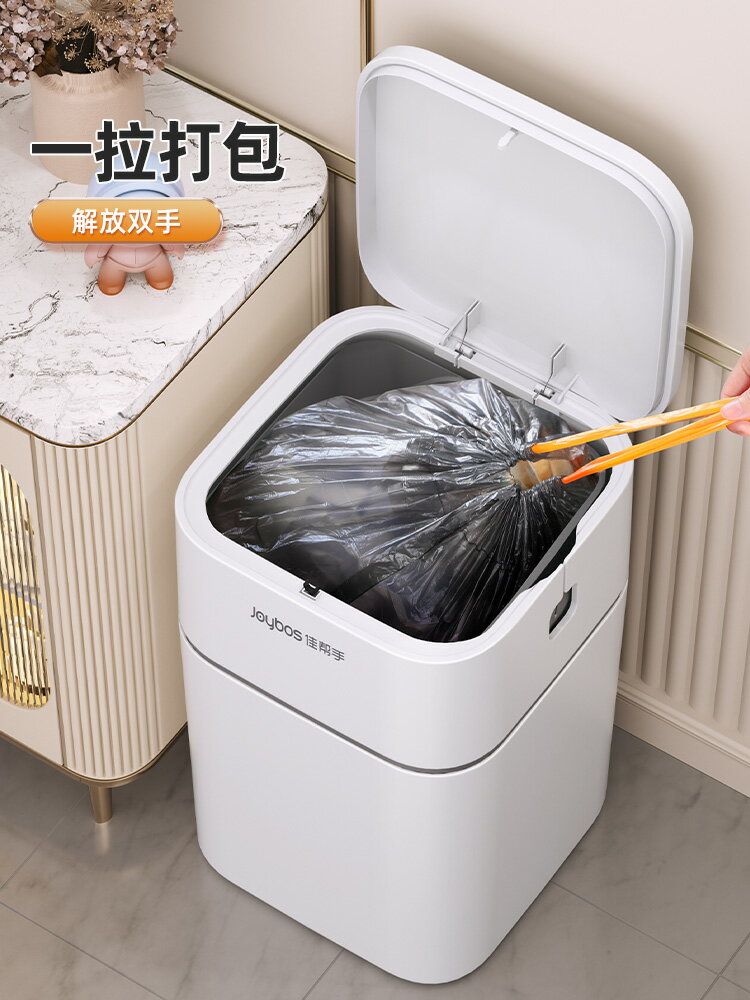 佳幫手垃圾桶家用客廳輕奢臥室衛生間加蓋廁所自動打包大容量紙簍