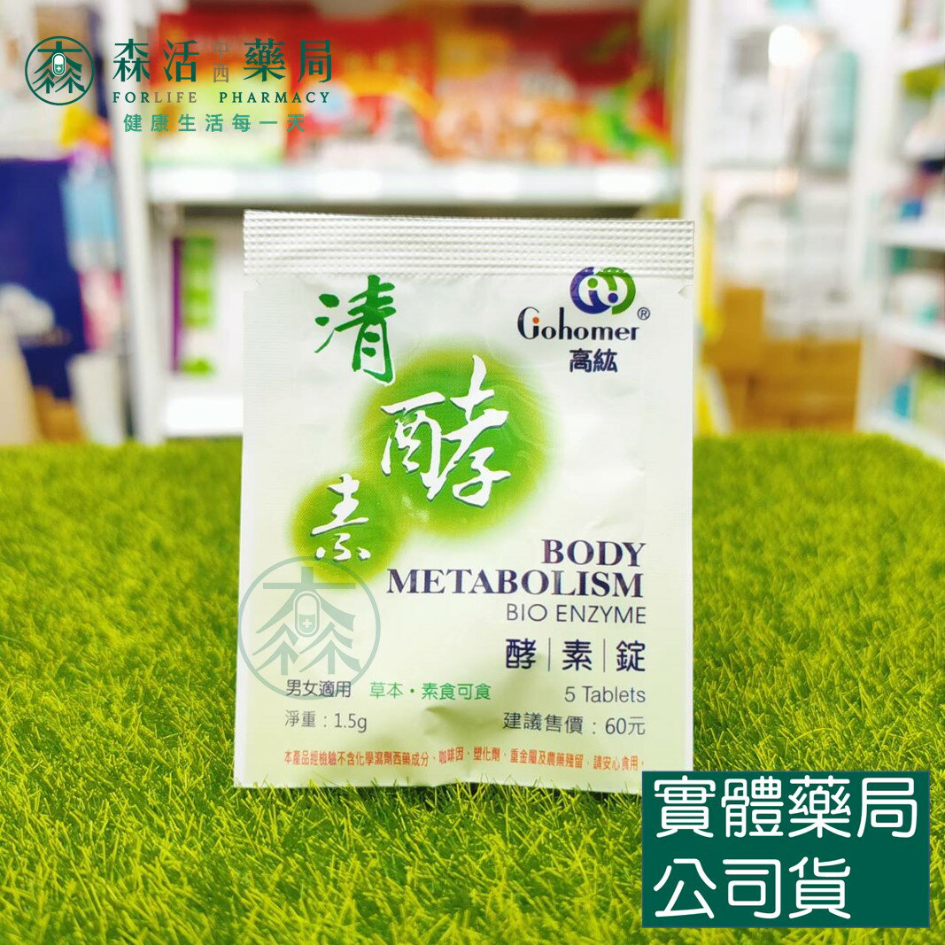 藥局現貨_均奕生醫 清酵素酵素錠 130錠/罐 1