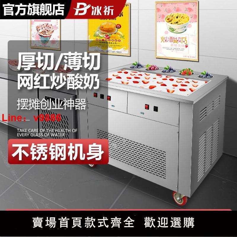 【台灣公司保固】炒冰機酸奶機厚切商用全自動網紅炒奶冰激凌冰淇淋鍋機擺攤