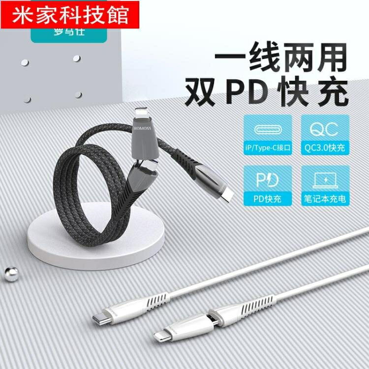 PD充電線 羅馬仕蘋果pd快充線type-c雙頭資料線安卓二合一適用於華為充電線