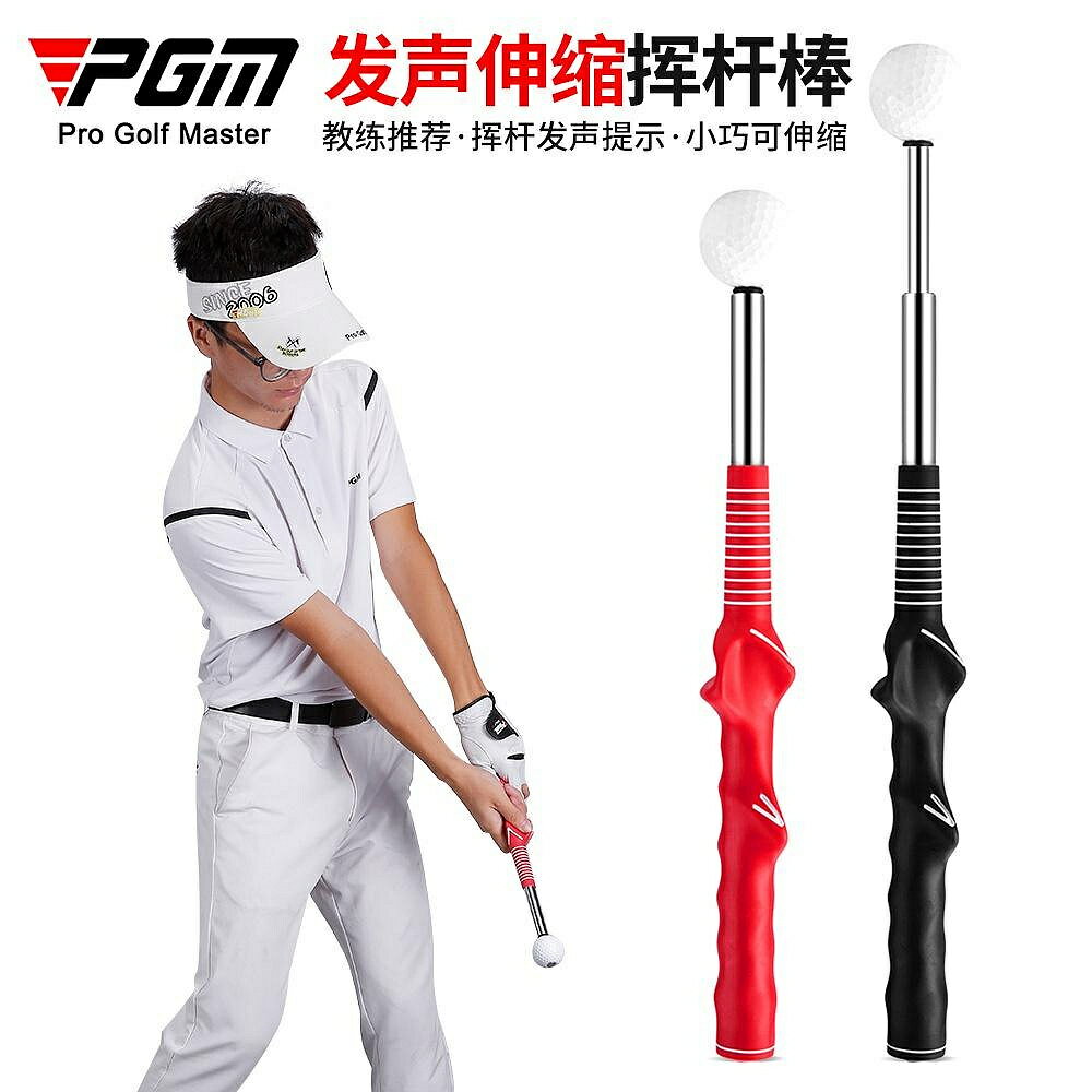 PGM 高爾夫練習器 發聲伸縮揮桿棒 室內golf節奏輔助器材初學用品 HGB022