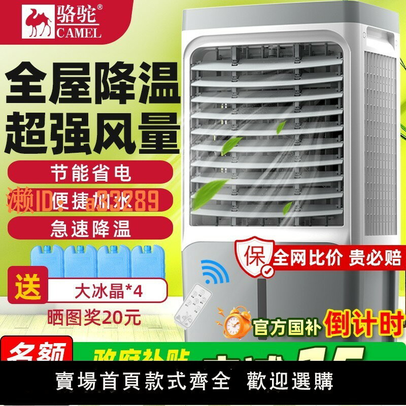 【可開發票】駱駝空調扇2025新款冷風機家用水空調加水製冷循環風扇工業冷氣扇