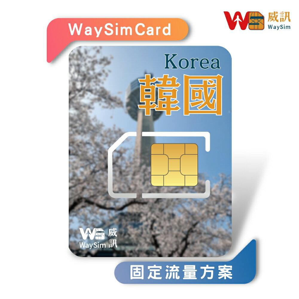 韓國網卡 4G高速SKT電信 固定流量7、10、15、30天