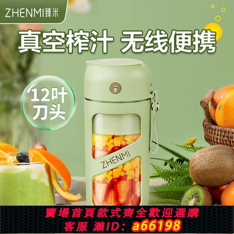 【臺灣公司 可開發票】臻米抽真空榨汁機家用小型110V220v便攜無線USB充電炸水果果汁杯