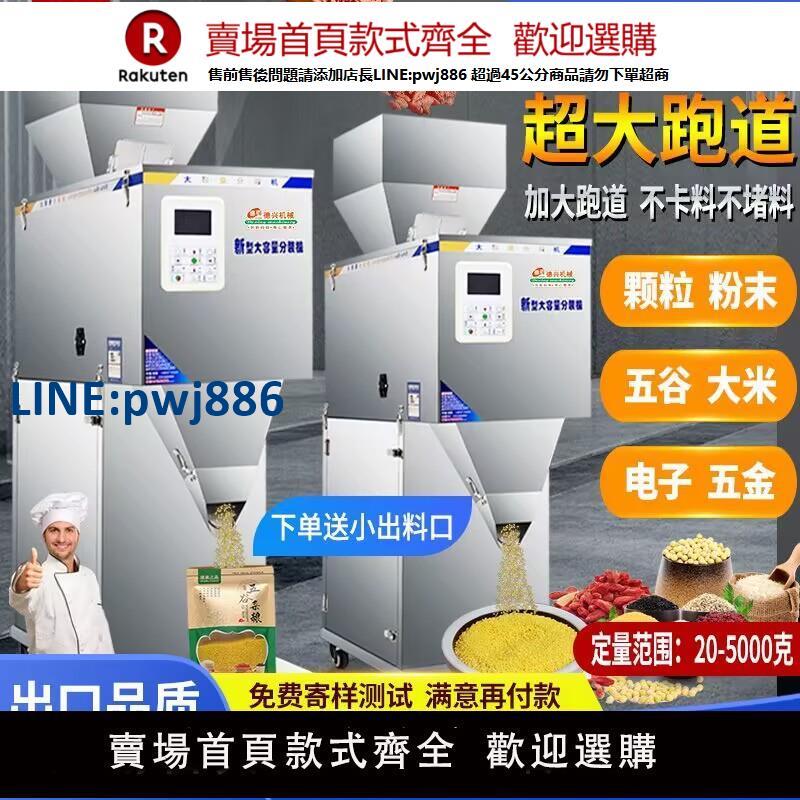 【高品質超低價】全自動大容量分裝機 顆粒粉末大米雜糧堅果食品定量灌裝機 超值價
