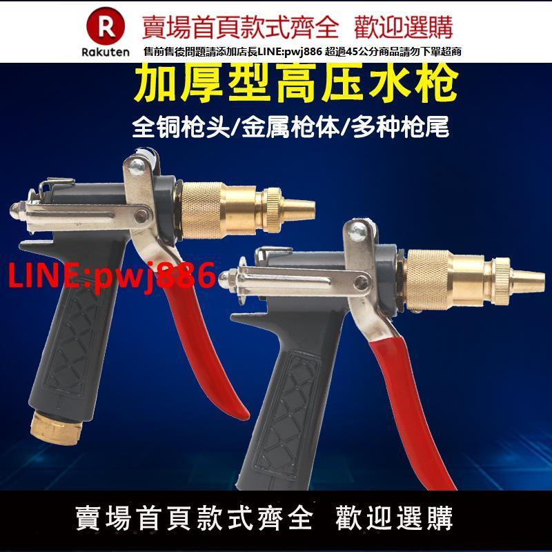 【臺灣公司 優質服務】黑貓洗車機高壓噴槍清洗機家用280/380/55/58通用銅水槍頭360配件【注意！下單滿399出貨】