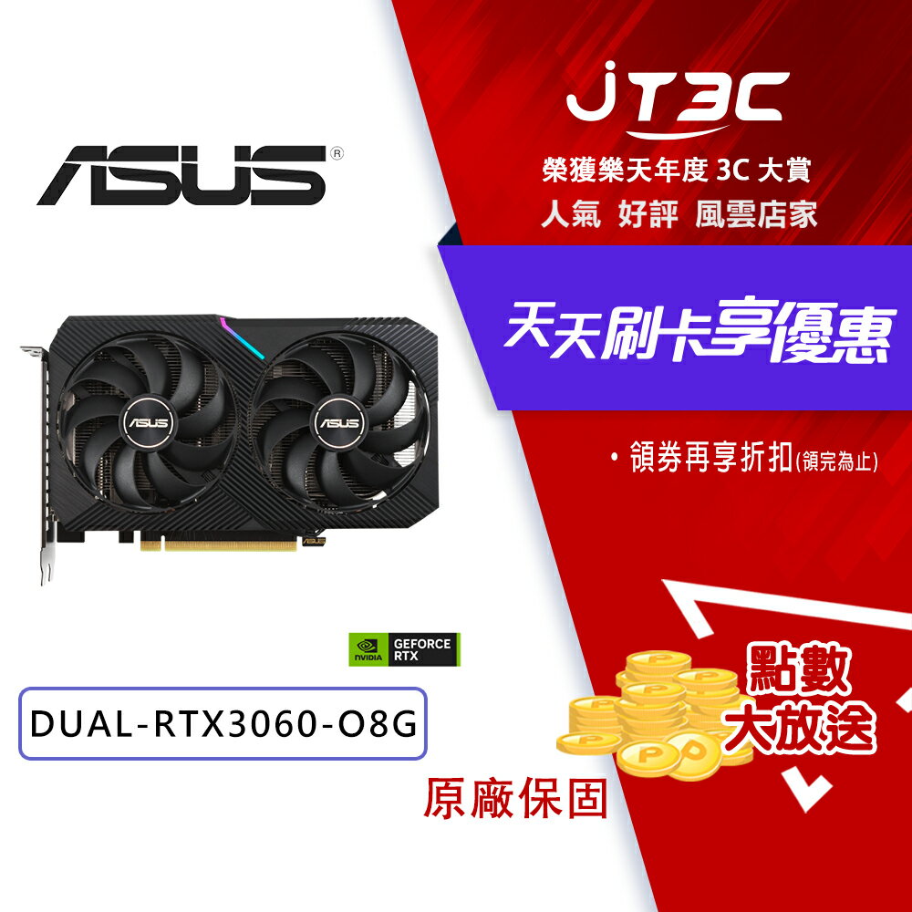 券折100+最高500點回饋】ASUS 華碩DUAL-RTX3060-O8G 顯示卡RTX 3060