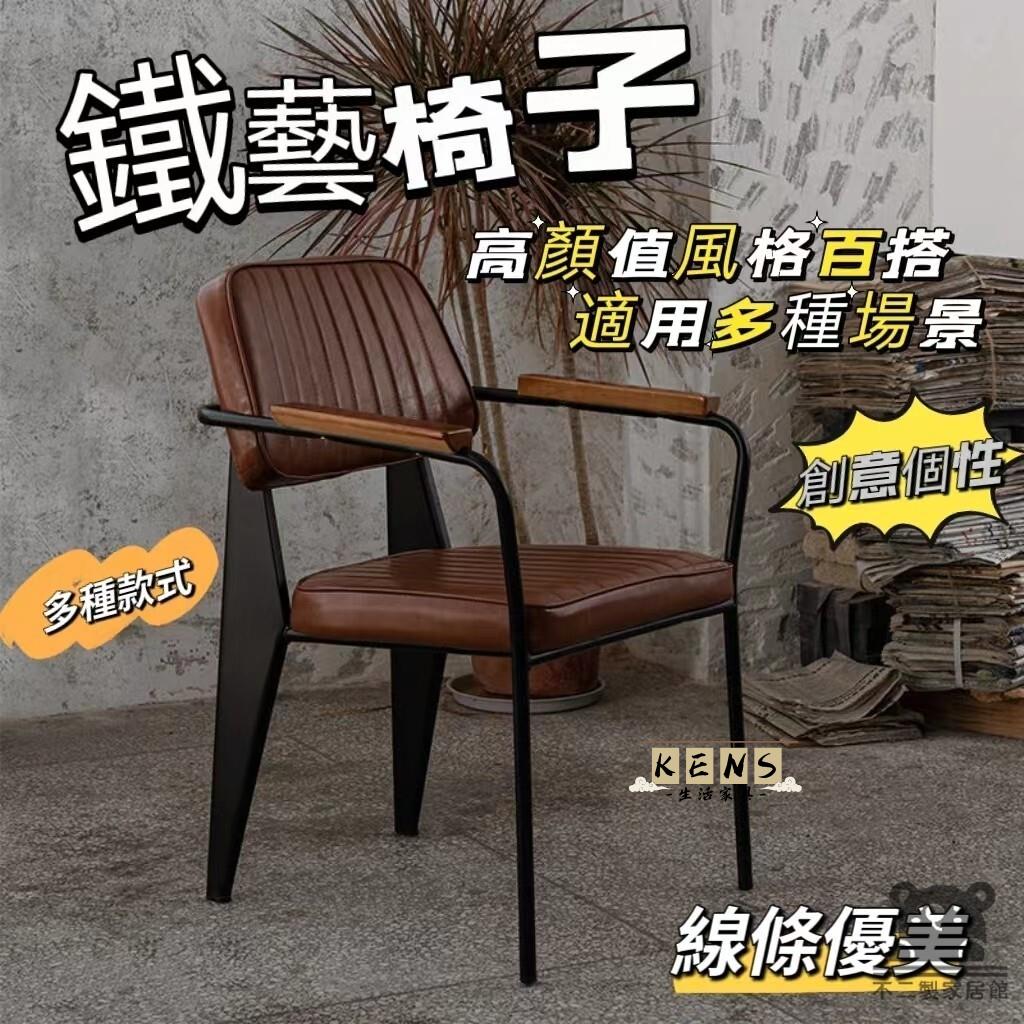 工廠直銷 附發票 【休閑椅 美式工業風】酒吧椅 咖啡廳椅 復古椅子 餐廳椅 創意設計 酒店椅 個性餐椅 休閑椅 靠背椅特惠/全館折扣 售後保障 k5410
