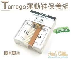 ○糊塗鞋匠○ 優質鞋材 L227 Tarrago運動鞋保養組 清潔劑 防水防汙 鞋刷 棉布 西班牙製