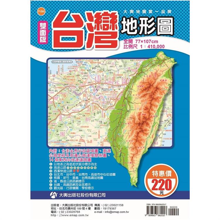 雙面版台灣地形圖 | 拾書所