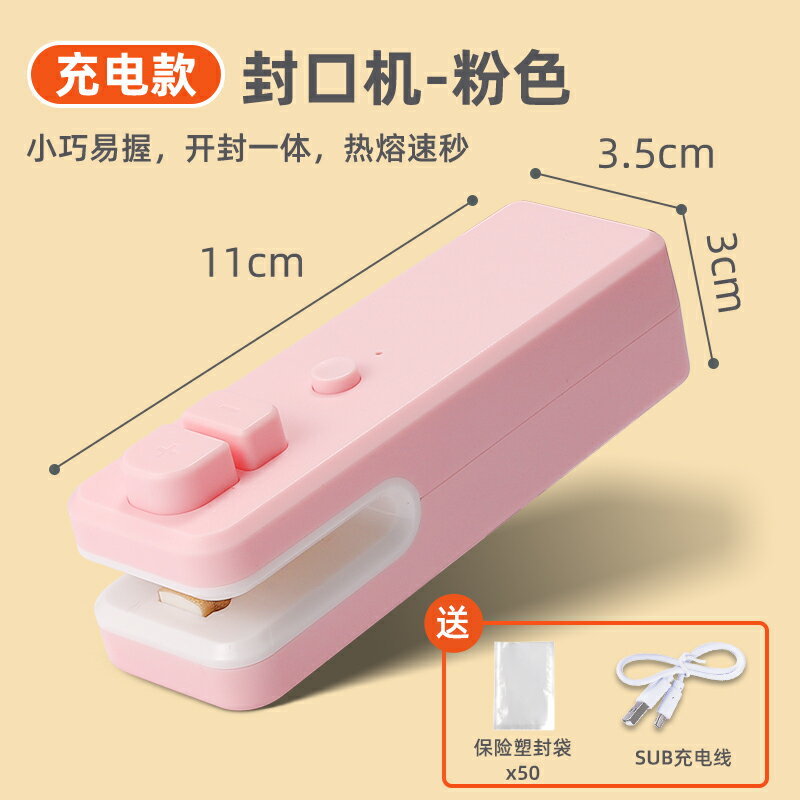 密封機 封口機 包裝機 封口機小型家用充電封袋封口器迷你便攜零食袋口塑膠熱密封器神器『ZW7642』